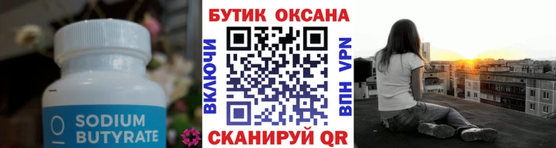 БУТИРАТ BDO 33% Жирновск