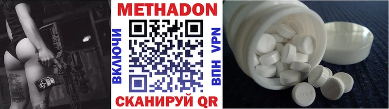 Метадон methadone  Купить  Жирновск 